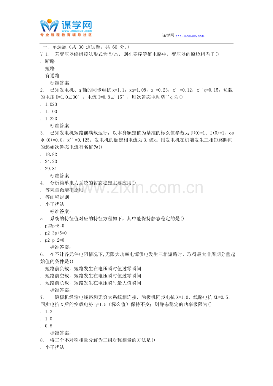 西交16秋《电力系统分析Ⅱ》在线作业.doc_第1页