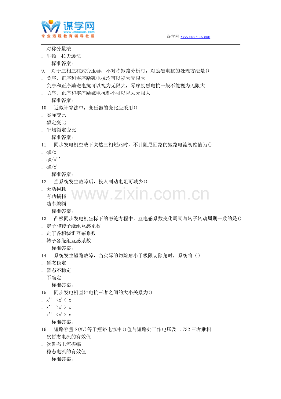 西交16秋《电力系统分析Ⅱ》在线作业.doc_第2页