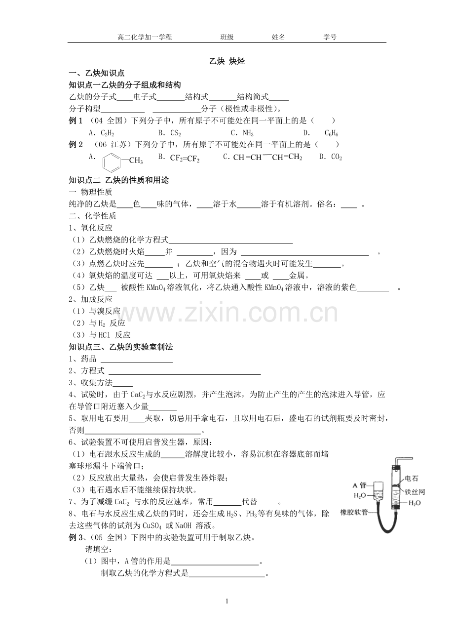 炔烃加一复习.doc_第1页