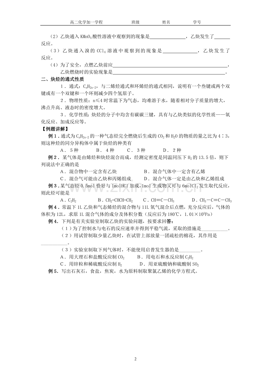 炔烃加一复习.doc_第2页