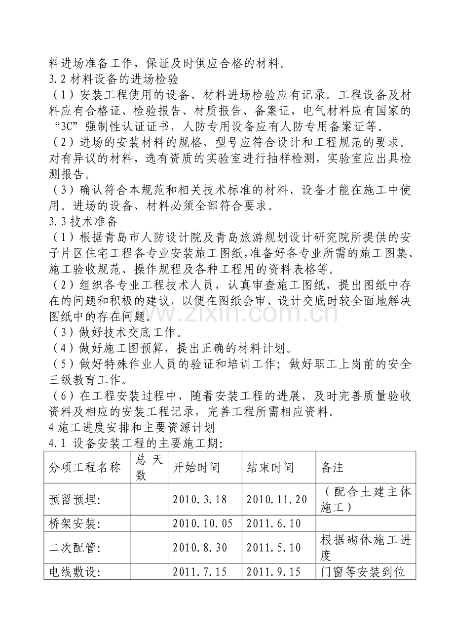 生活馆安装施工方案.docx_第2页