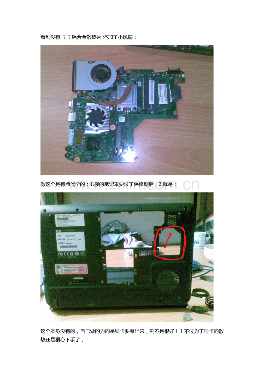 笔记本散热新方法——改装.doc_第2页
