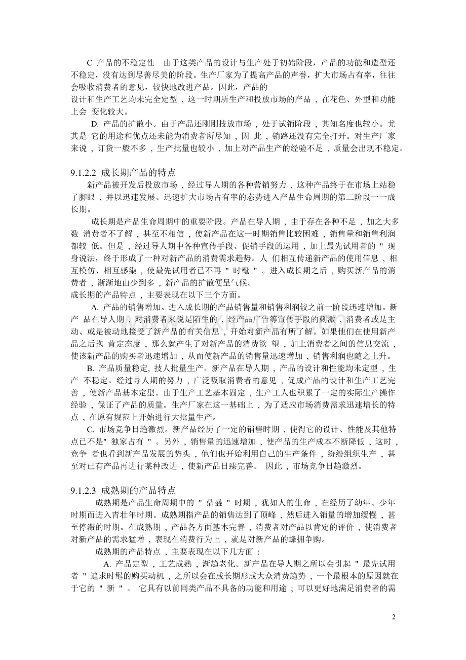 产品设计与消费者心理.doc_第2页