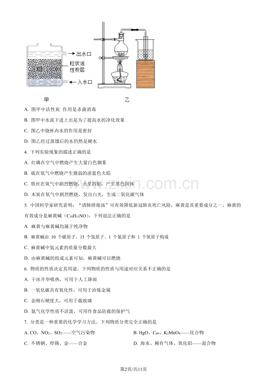 广东省广州市华师附中2022-2023学年九年级上学期期末化学试题.docx_第2页