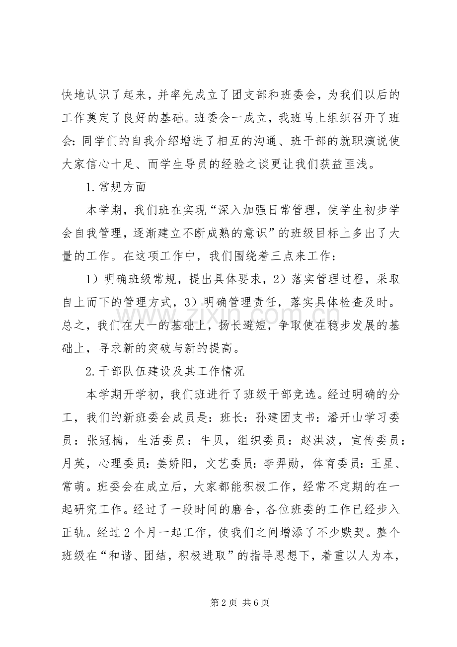 班委会成员工作经验 (2).docx_第2页