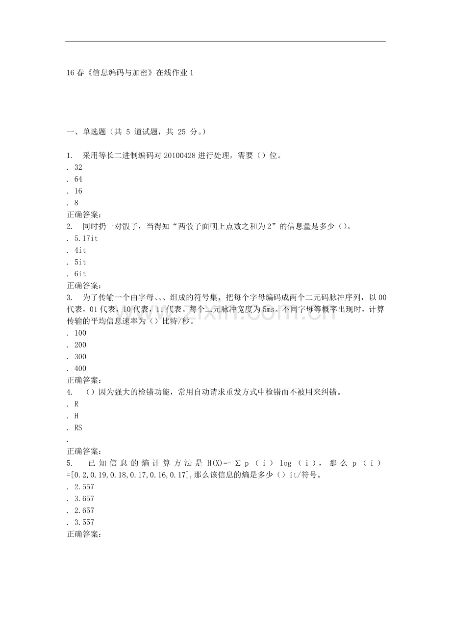 电子科技16春《信息编码与加密》在线作业1.doc_第1页