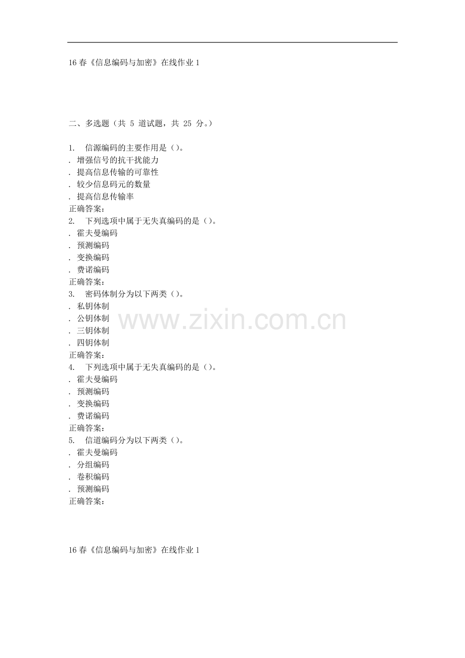 电子科技16春《信息编码与加密》在线作业1.doc_第2页