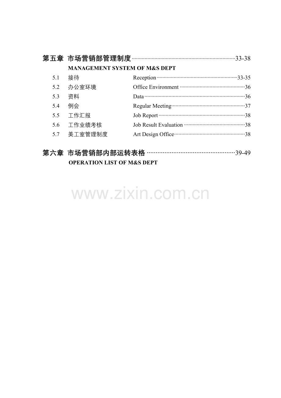 瑞德堡大酒店营销部管理实务.docx_第2页