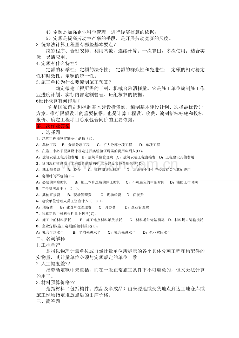 西南大学2014土木工程概预算第一至第四次作业.doc_第2页