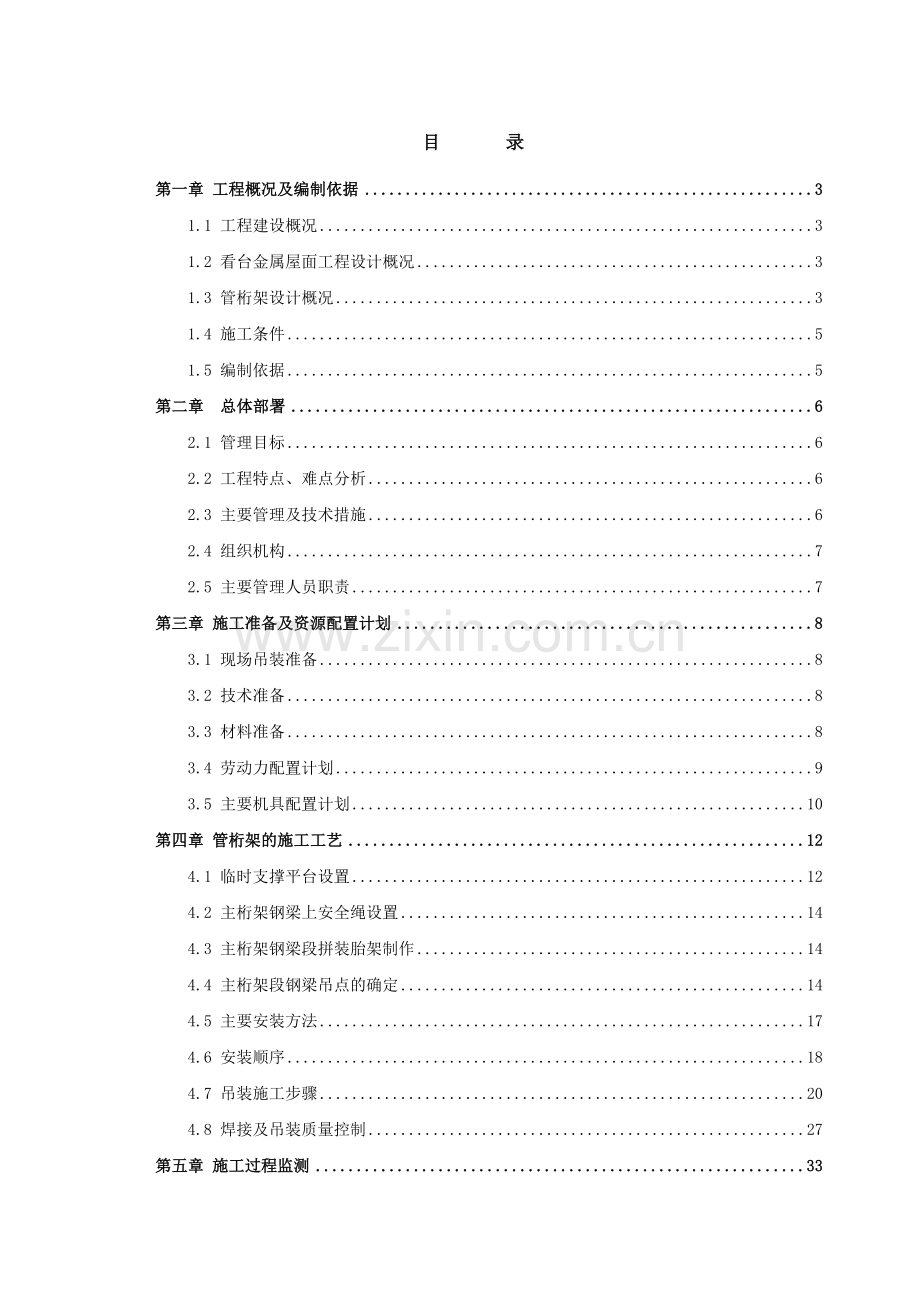 钢桁架吊装工程施工方案.docx_第2页