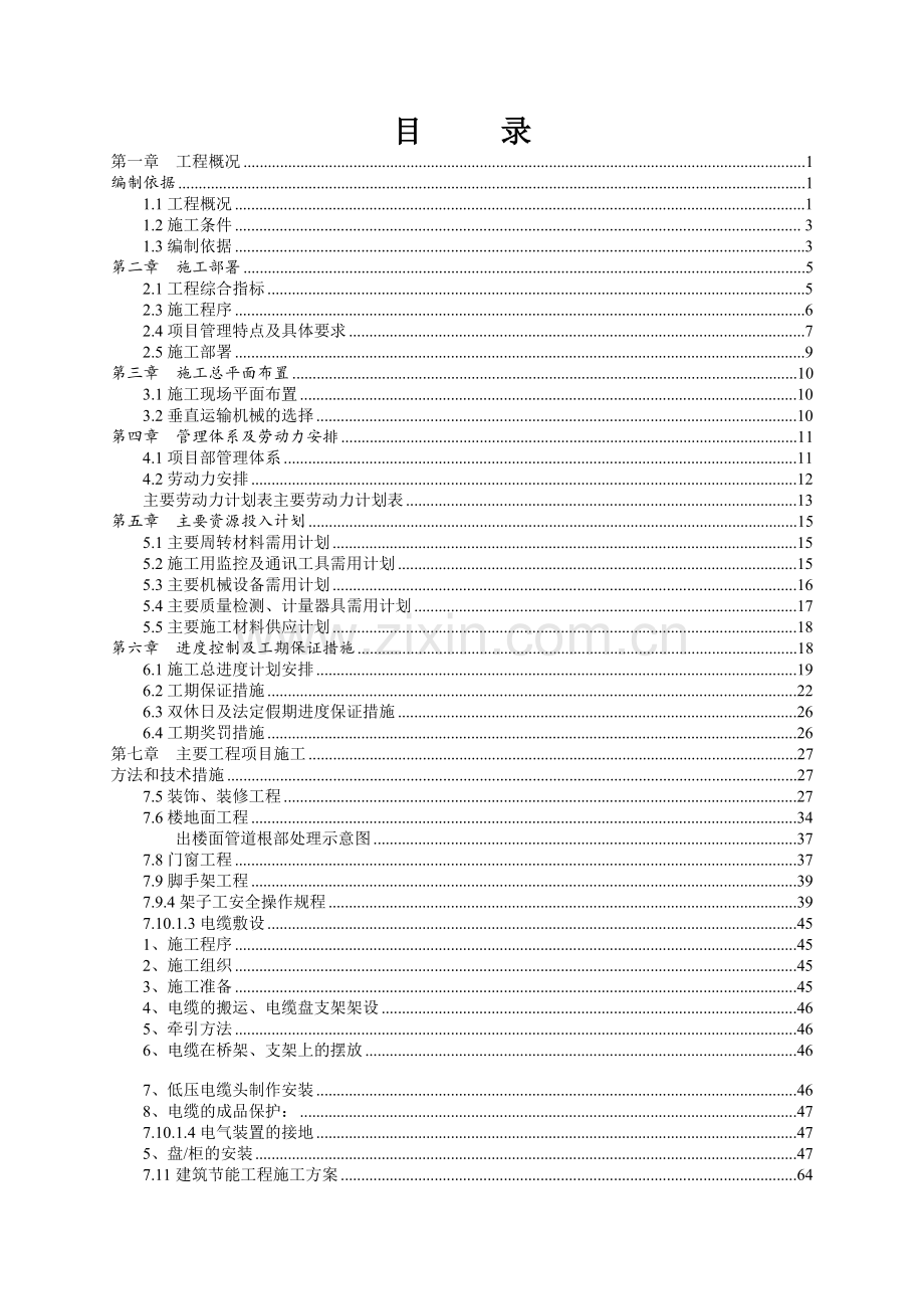 来安县高新技术创业服务中心工程施工组织设计.docx_第2页