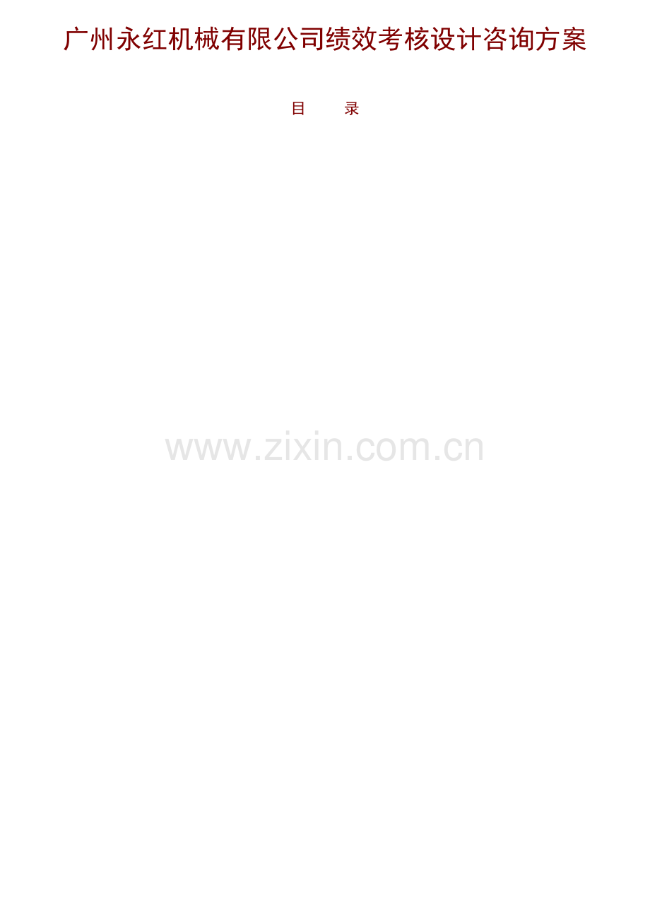 某公司业绩考核的方法.docx_第1页