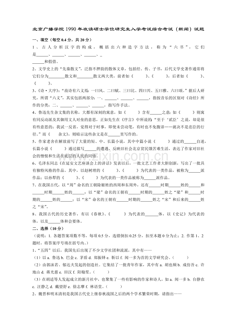 硕士学位研究生入学考试新闻试题.docx_第1页