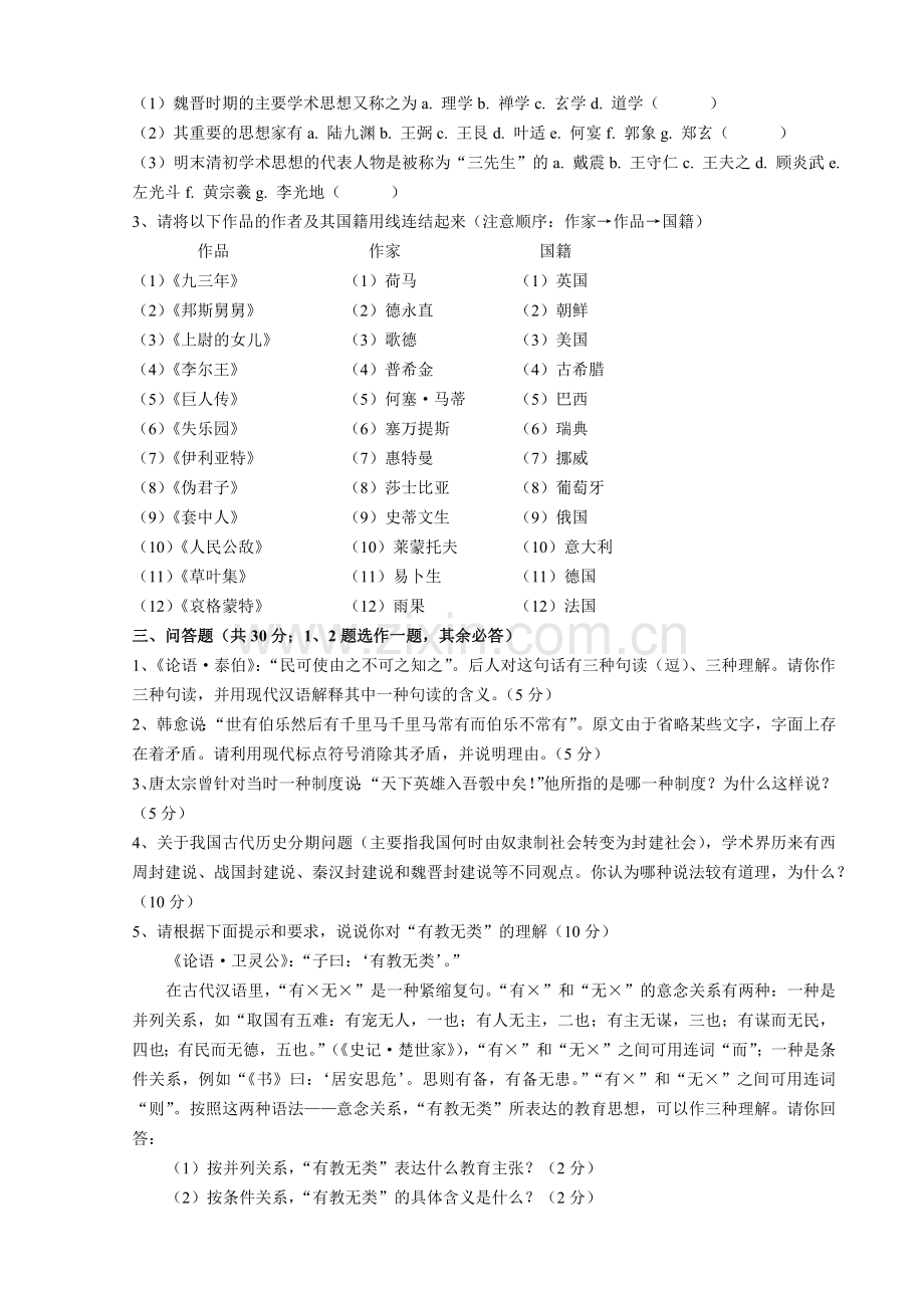 硕士学位研究生入学考试新闻试题.docx_第2页