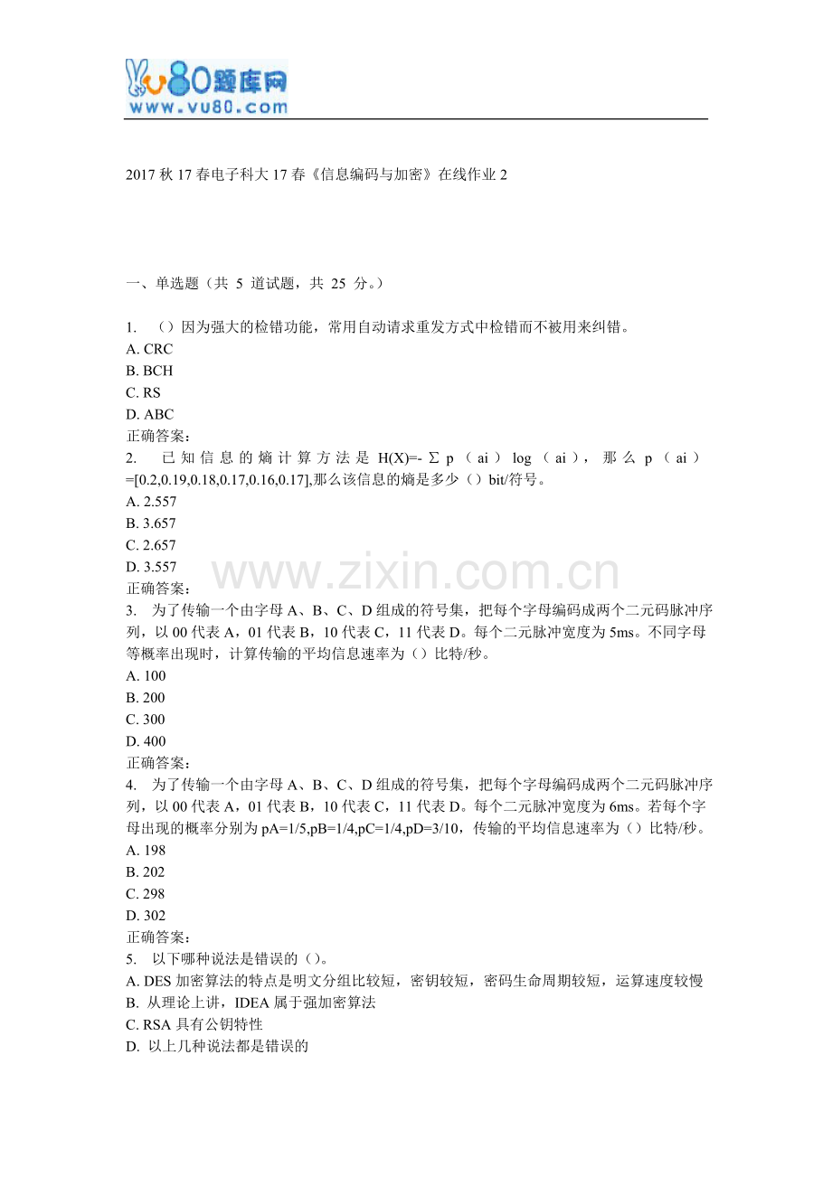 电子科大17春《信息编码与加密》在线作业2.doc_第1页
