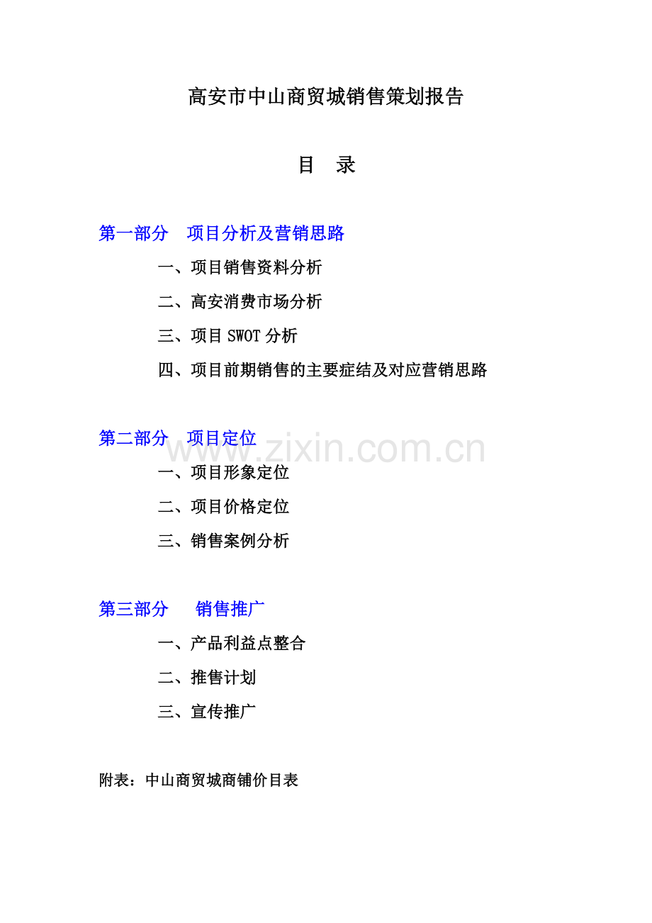 某商贸城项目营销策划报告.docx_第2页