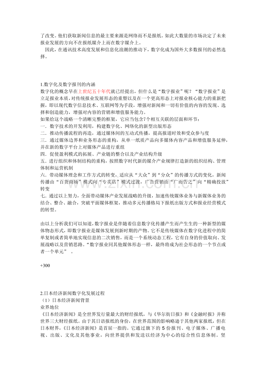 浅析日本经济新闻数字化发展模式及对我国借鉴意义.docx_第2页