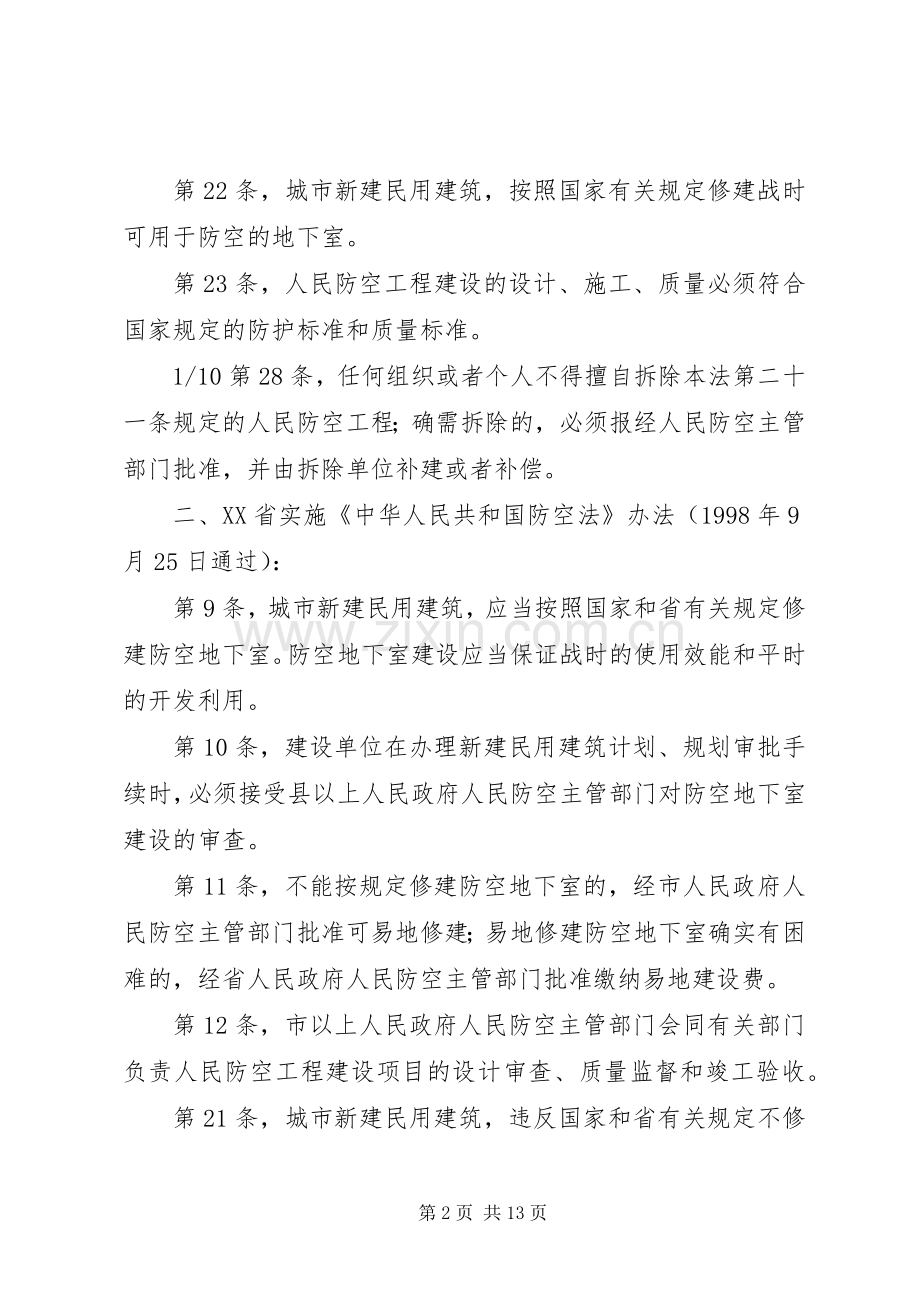 人防工作和人防法律法规 (2).docx_第2页