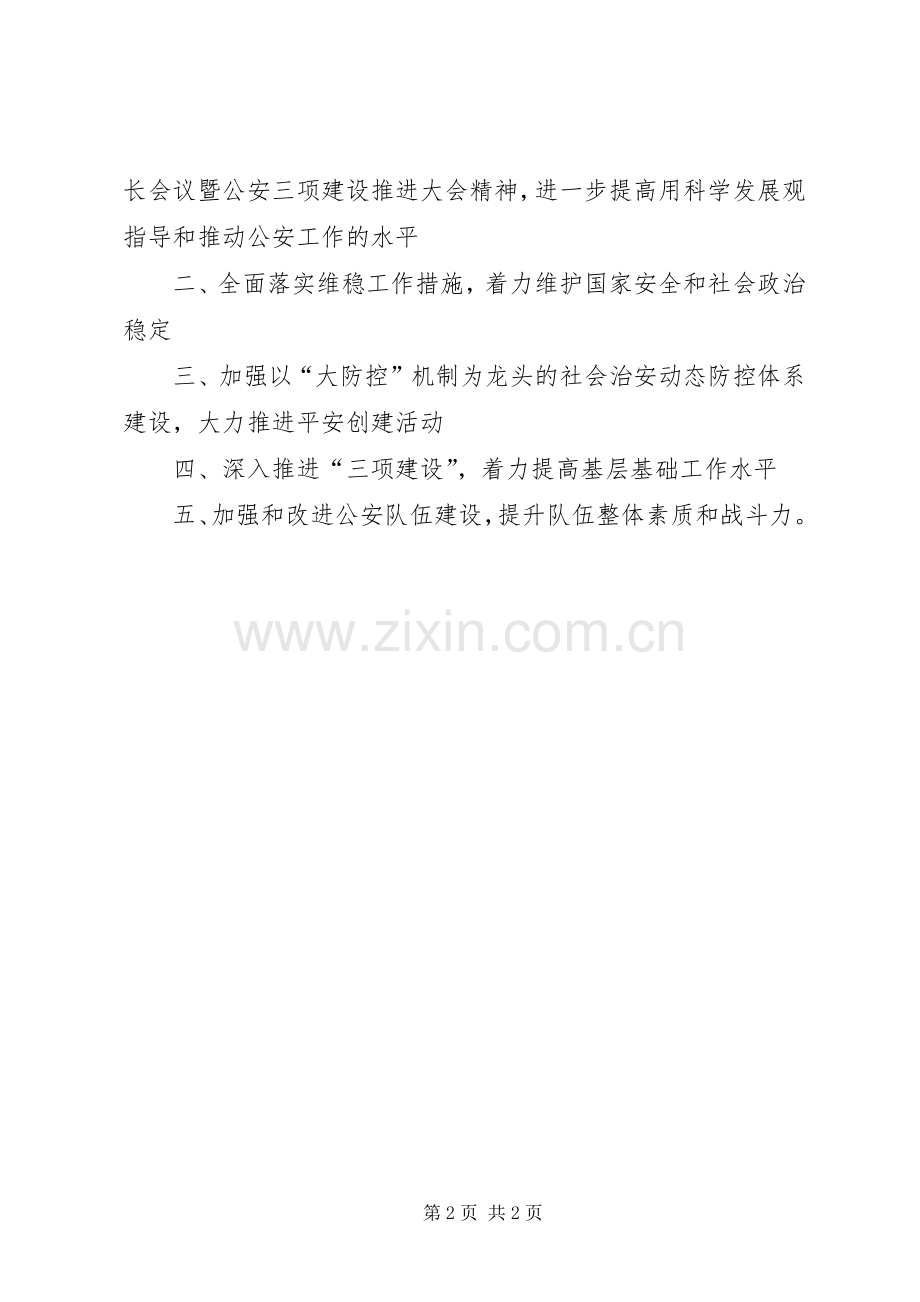 公安局分局工作要点 (2).docx_第2页
