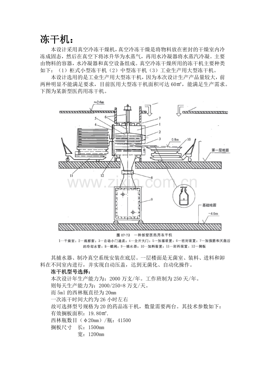 设备选型说明.docx_第1页