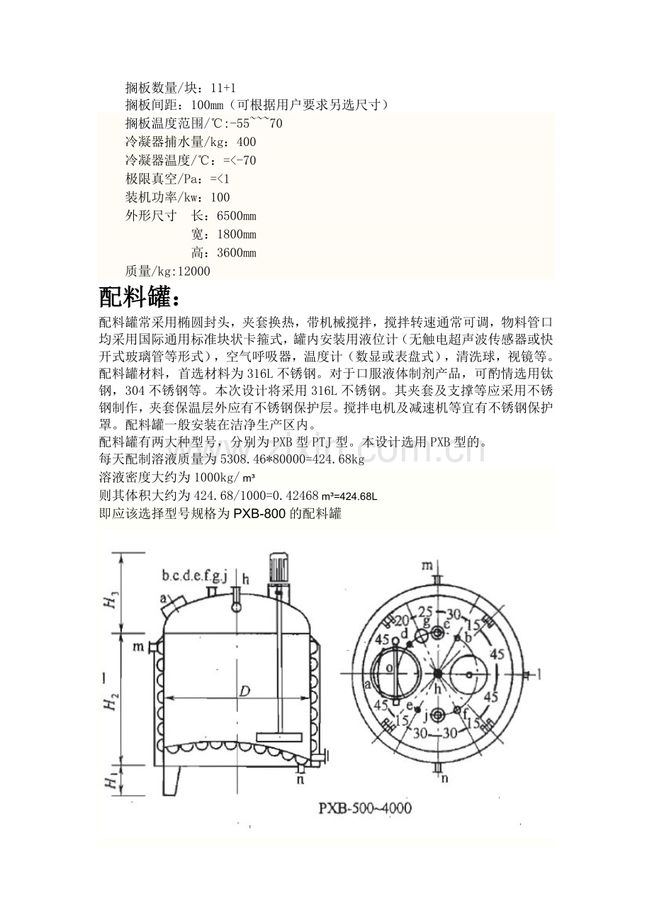 设备选型说明.docx_第2页