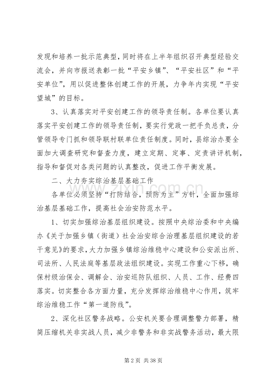 XX年200X年政法综治工作要点.docx_第2页