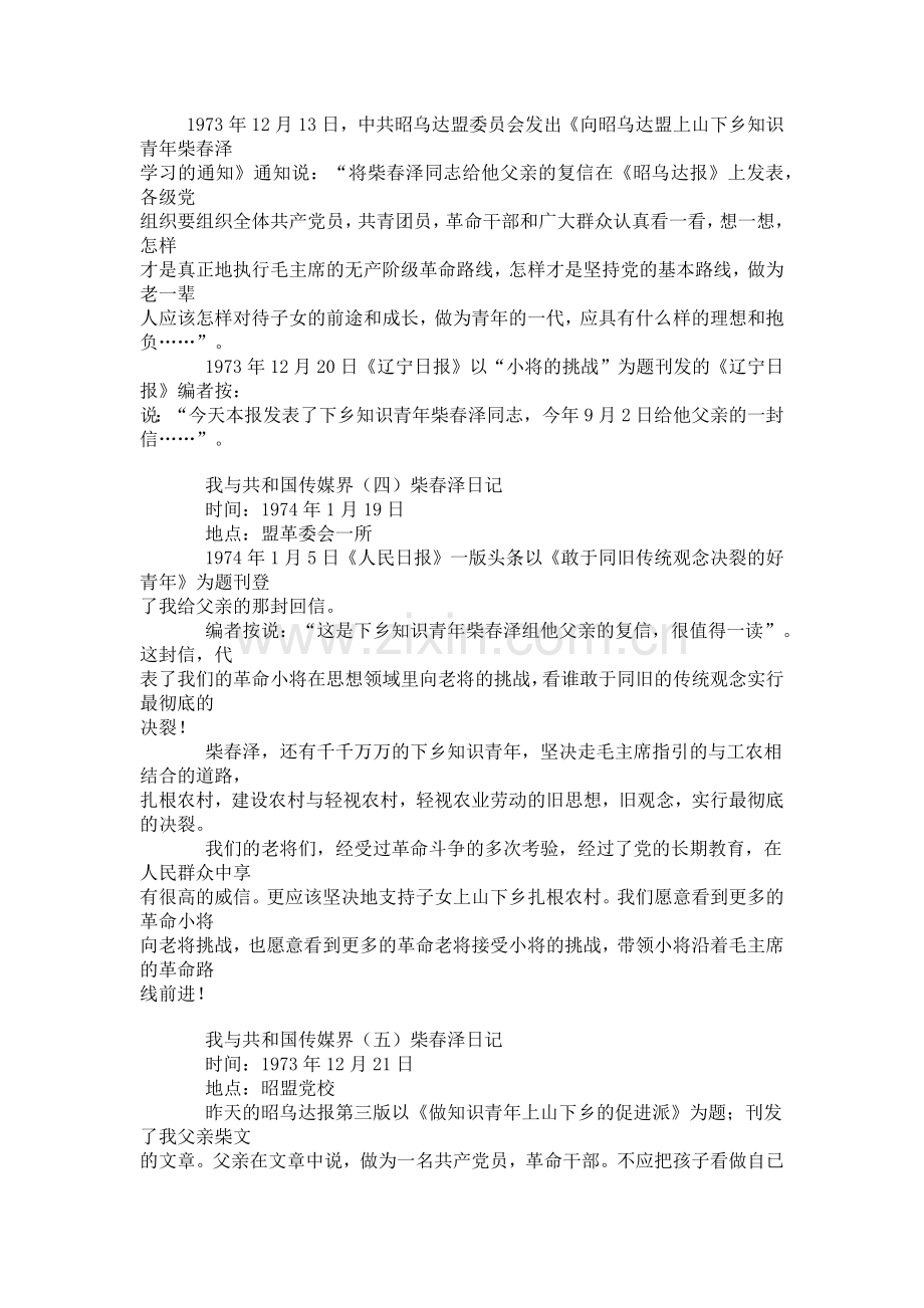 我与共和国传媒界(一)柴春泽日记.docx_第2页