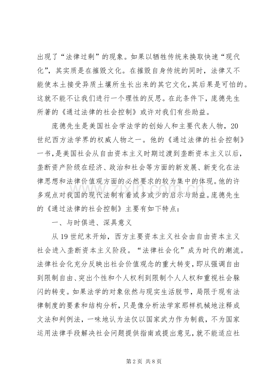社会的缰绳——评《通过法律的社会控制》 (2).docx_第2页