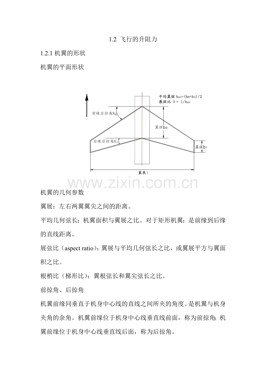 飞机性能——飞行的升阻力.doc_第1页