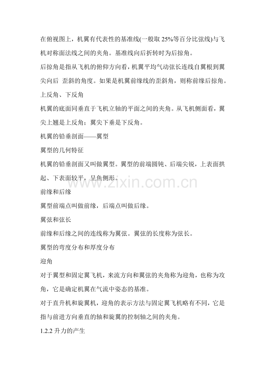 飞机性能——飞行的升阻力.doc_第2页