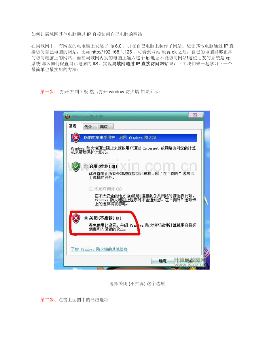如何让局域网其他电脑通过IP直接访问自己电脑的网站 2.docx_第1页
