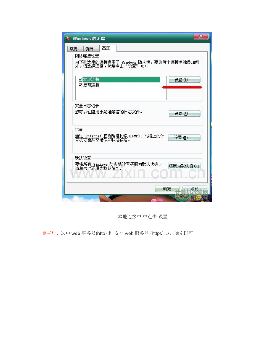 如何让局域网其他电脑通过IP直接访问自己电脑的网站 2.docx_第2页