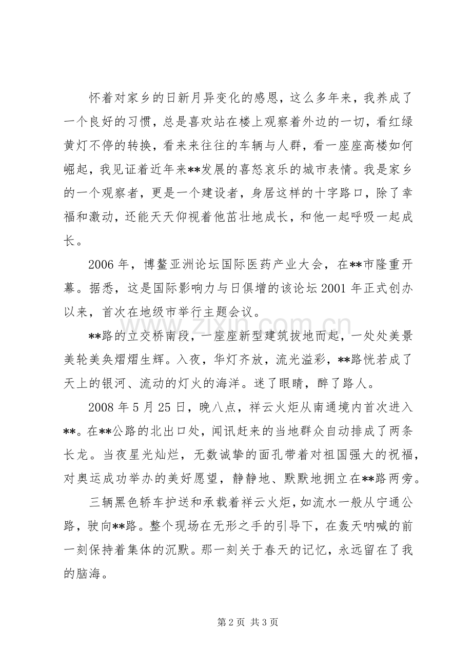 高速公路局建国XX年优秀征文 (2).docx_第2页