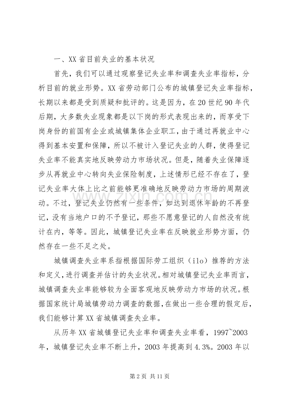 上海8万青年失业调查 (2).docx_第2页