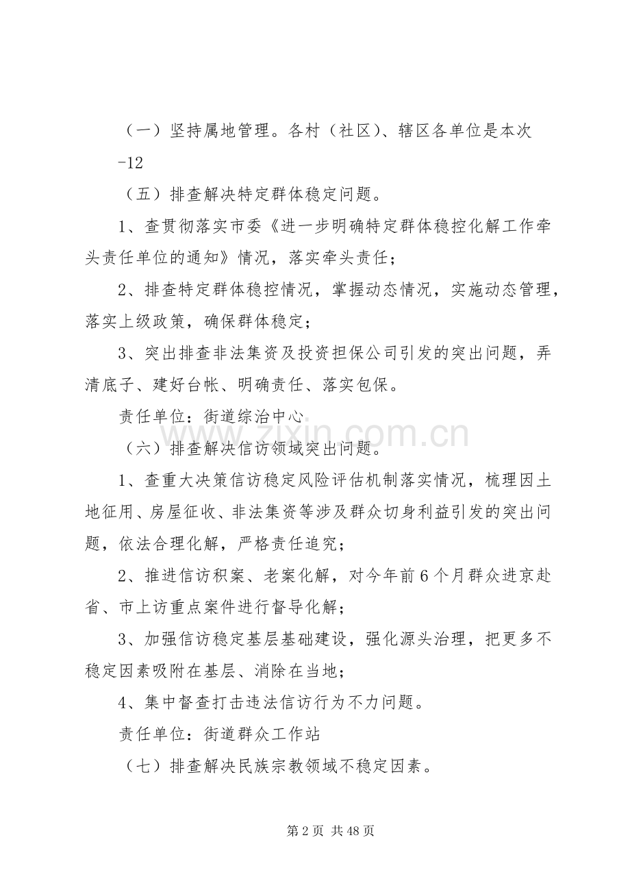 关于开展“查保障民生服务群众和社会(卫政法【20XX年】.docx_第2页
