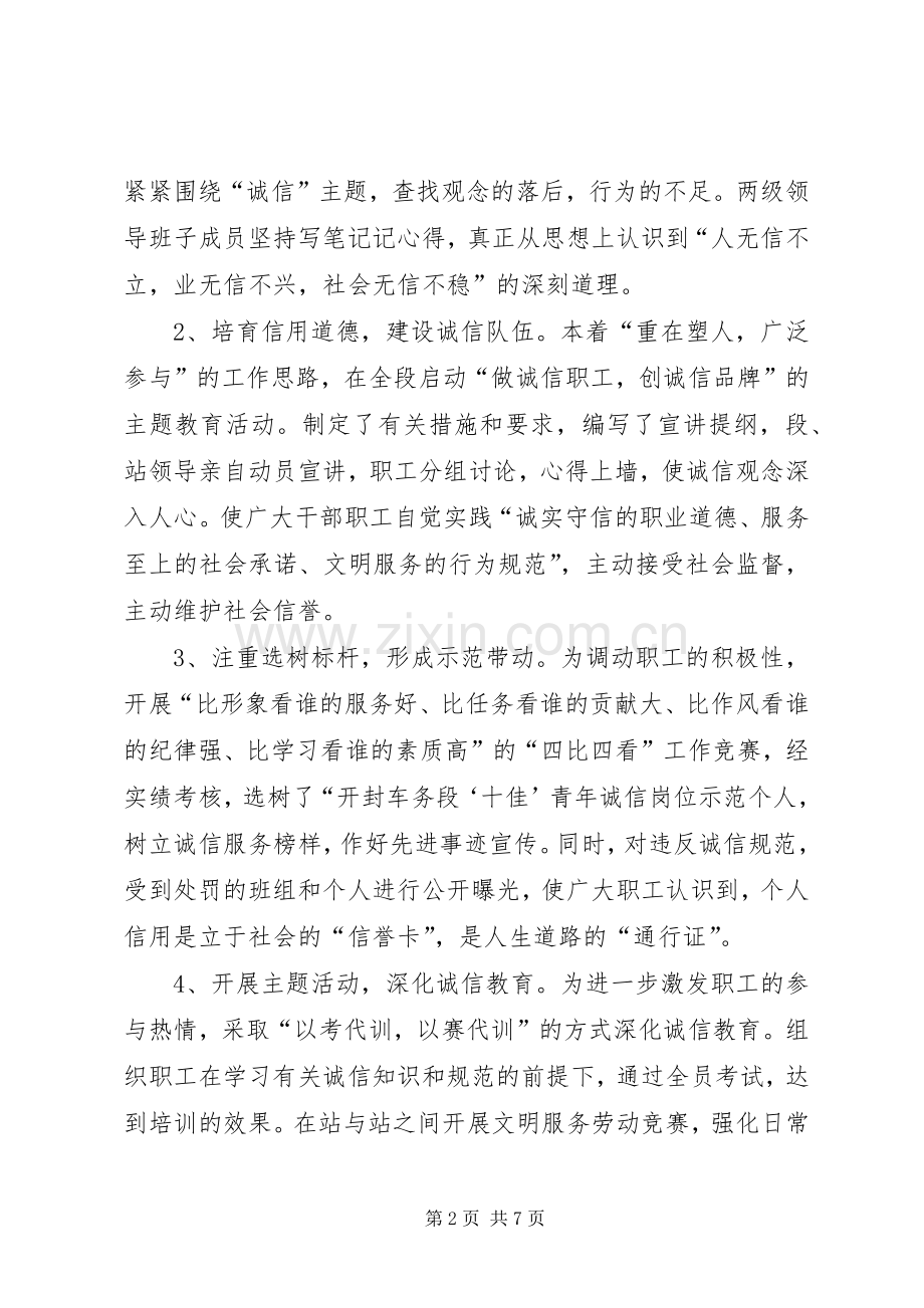 ——开封车务段强化诚信服务的几点做法 (2).docx_第2页