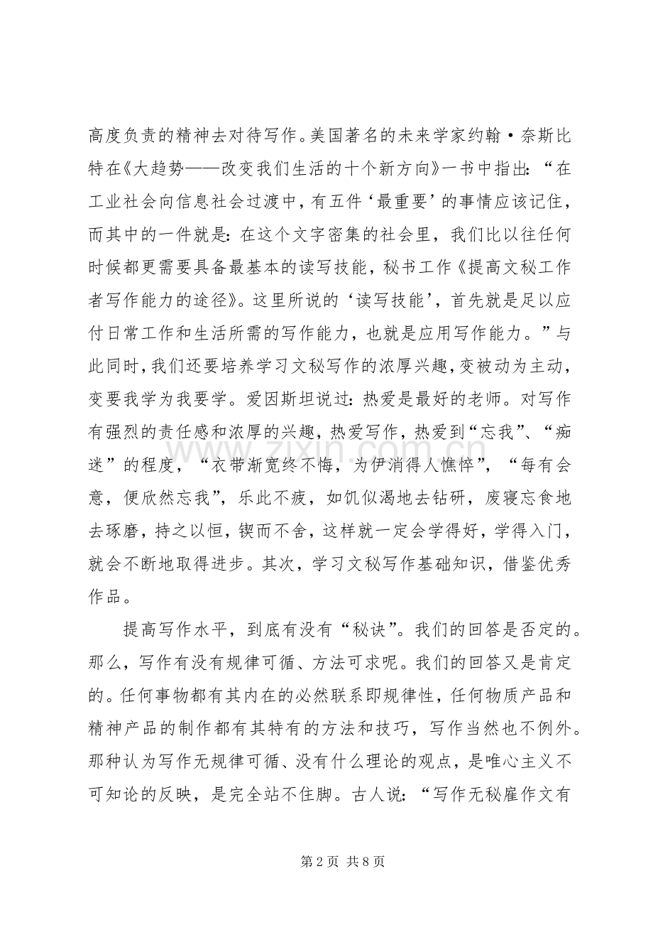 文秘提高写作能力的途径 (2).docx_第2页
