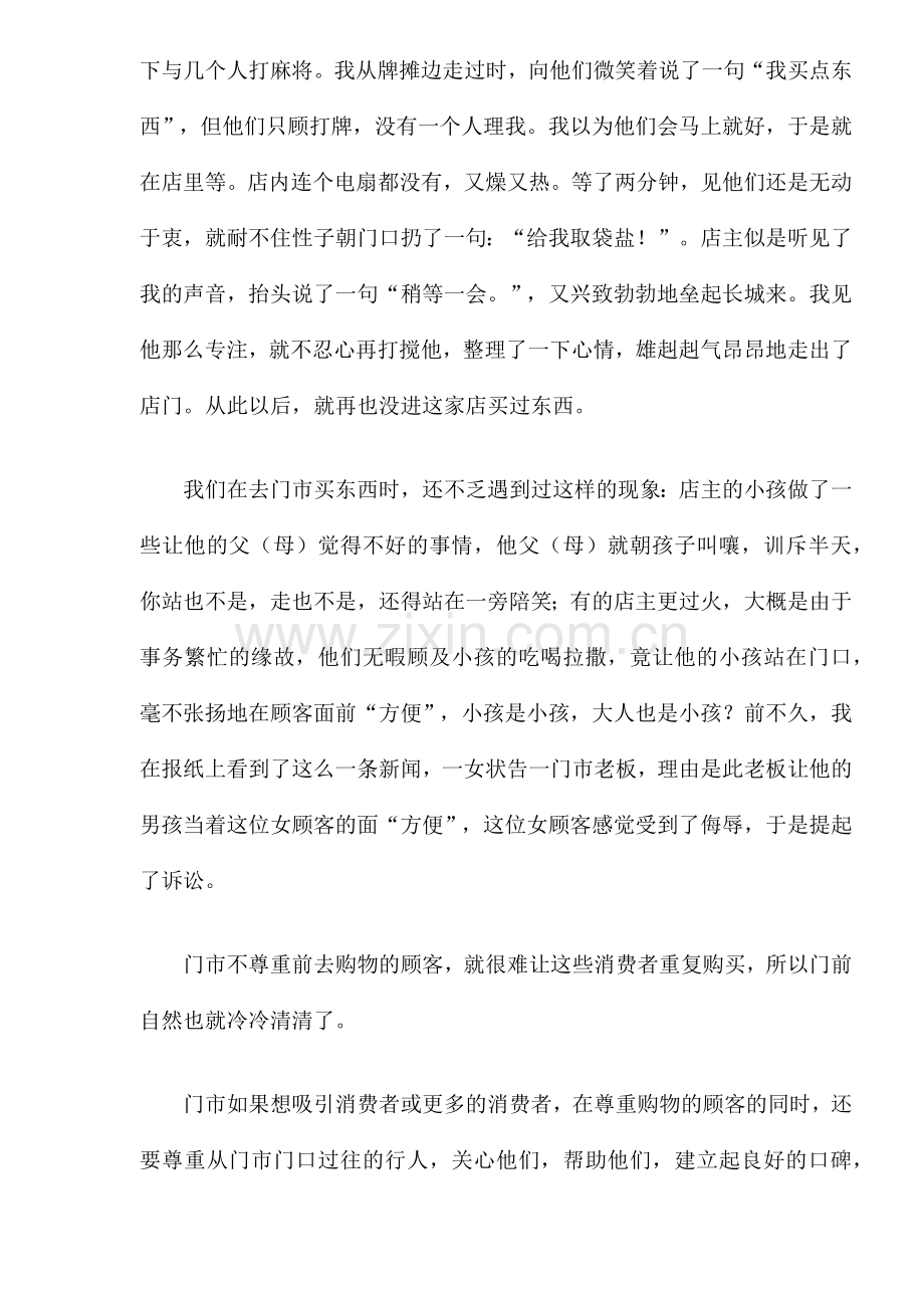 如何改变门市不吸引顾客的局面.docx_第2页
