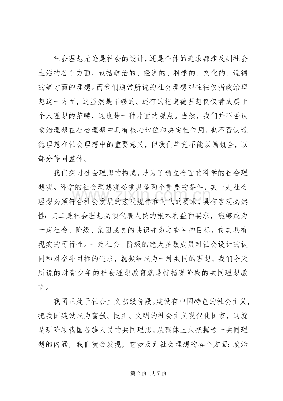 论青少年社会理想教育 (2).docx_第2页