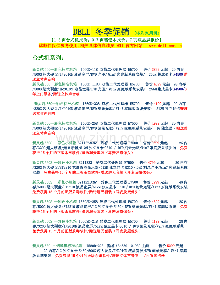 DELL冬季促销 (多彩家用机) XXXX1119.docx_第1页