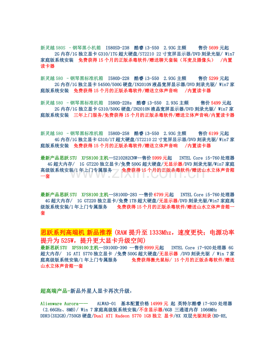 DELL冬季促销 (多彩家用机) XXXX1119.docx_第2页
