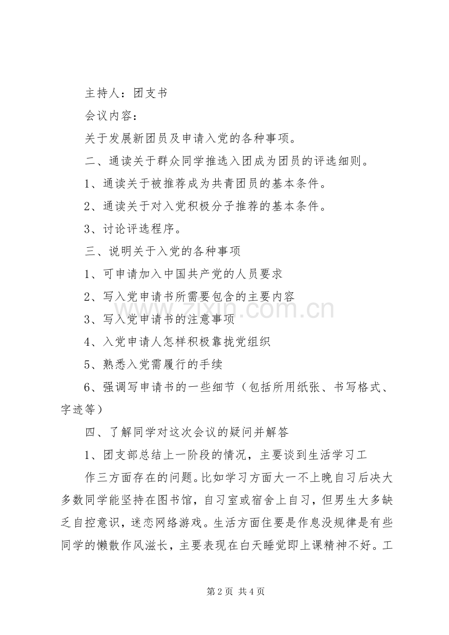 支部委员会会议记录20XX年 (2).docx_第2页