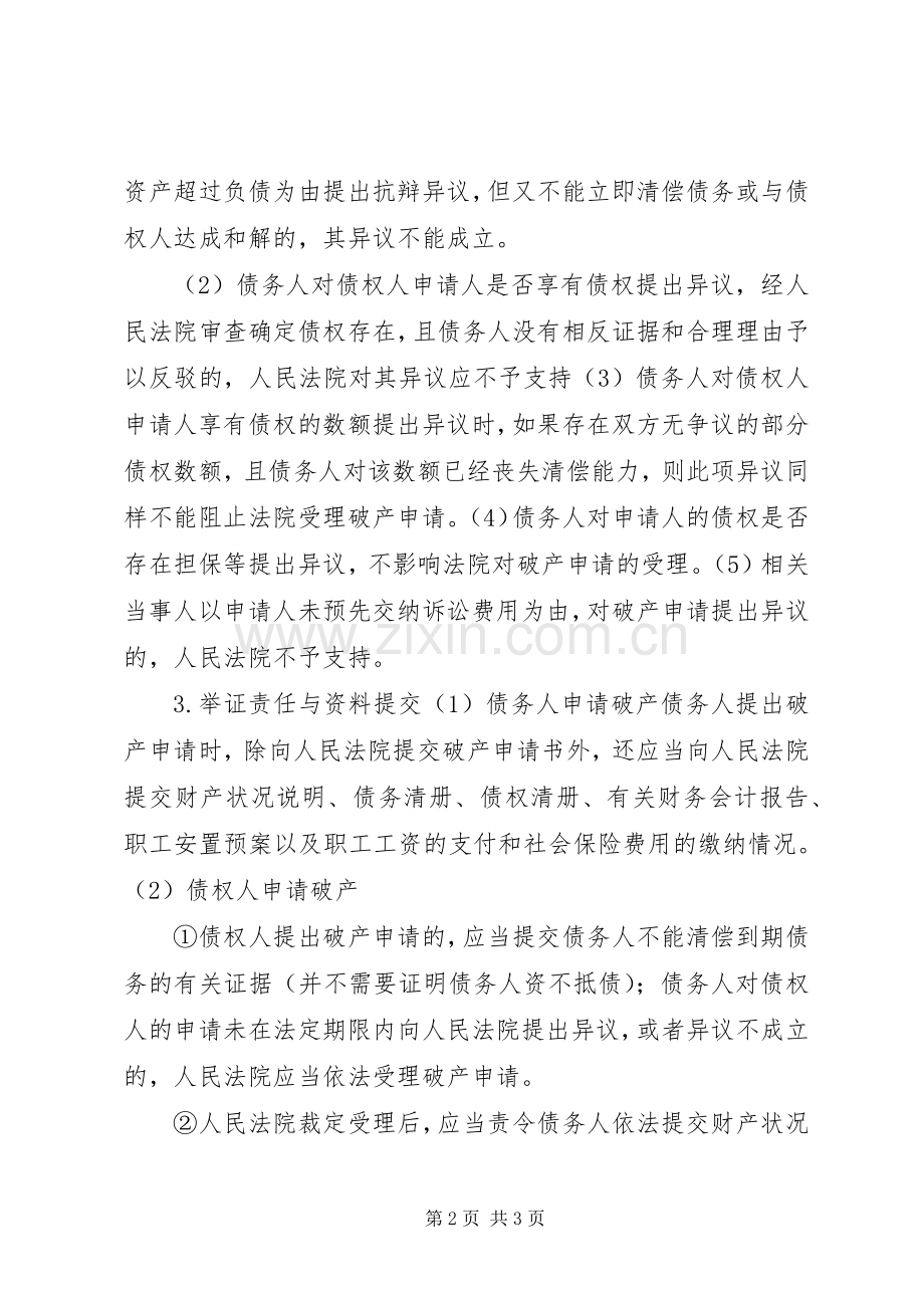 破产重组的申请材料5则范文 (2).docx_第2页