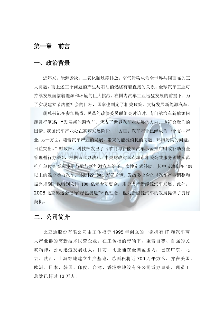 某汽车F3DM营销策划书.docx_第2页