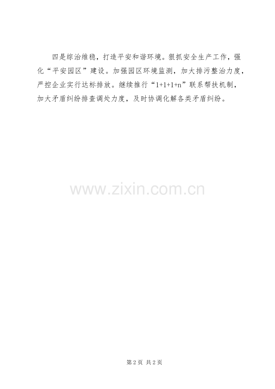 高XX县区XX年工作要点 (2).docx_第2页
