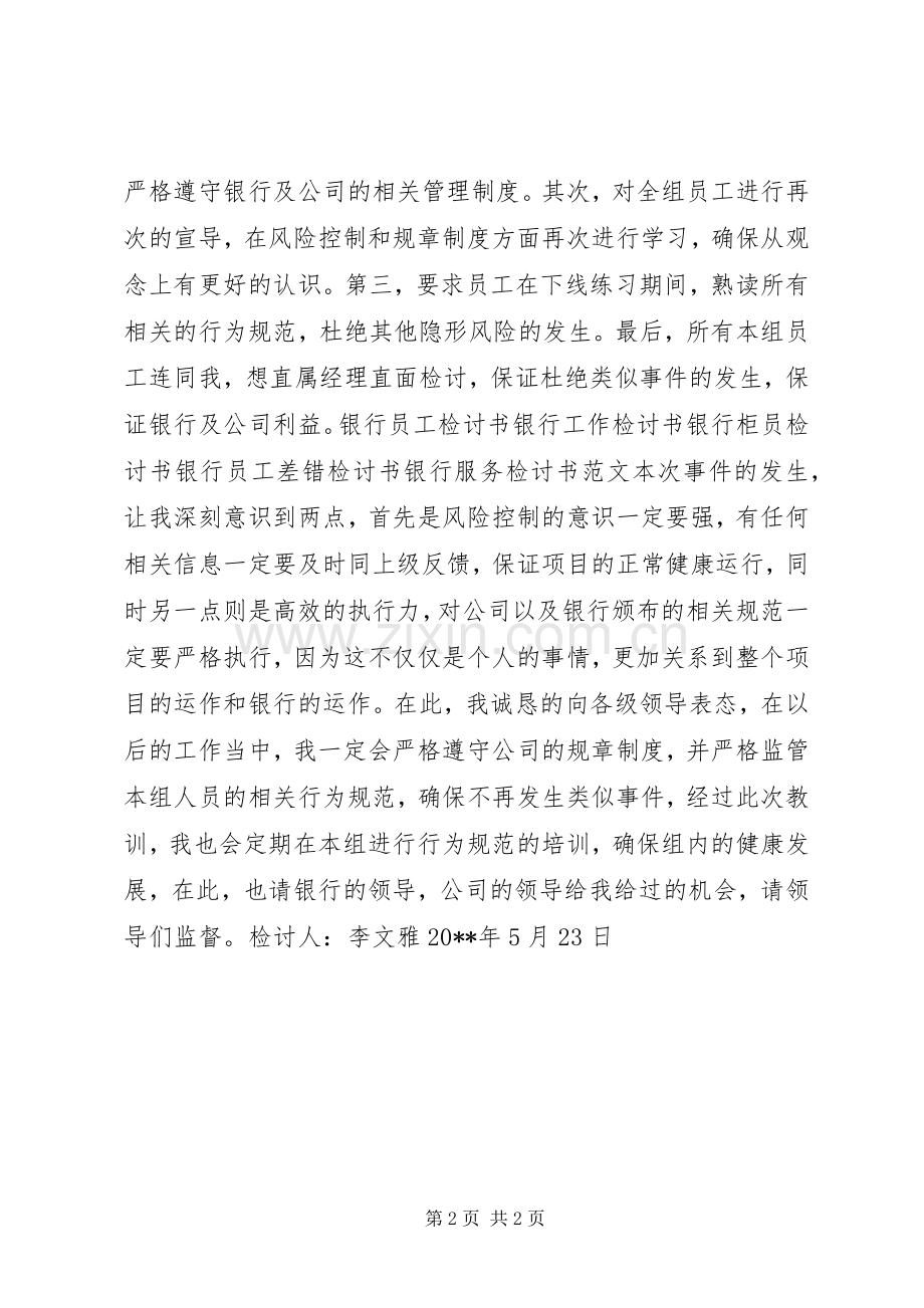 银行工作检讨书 (2).docx_第2页