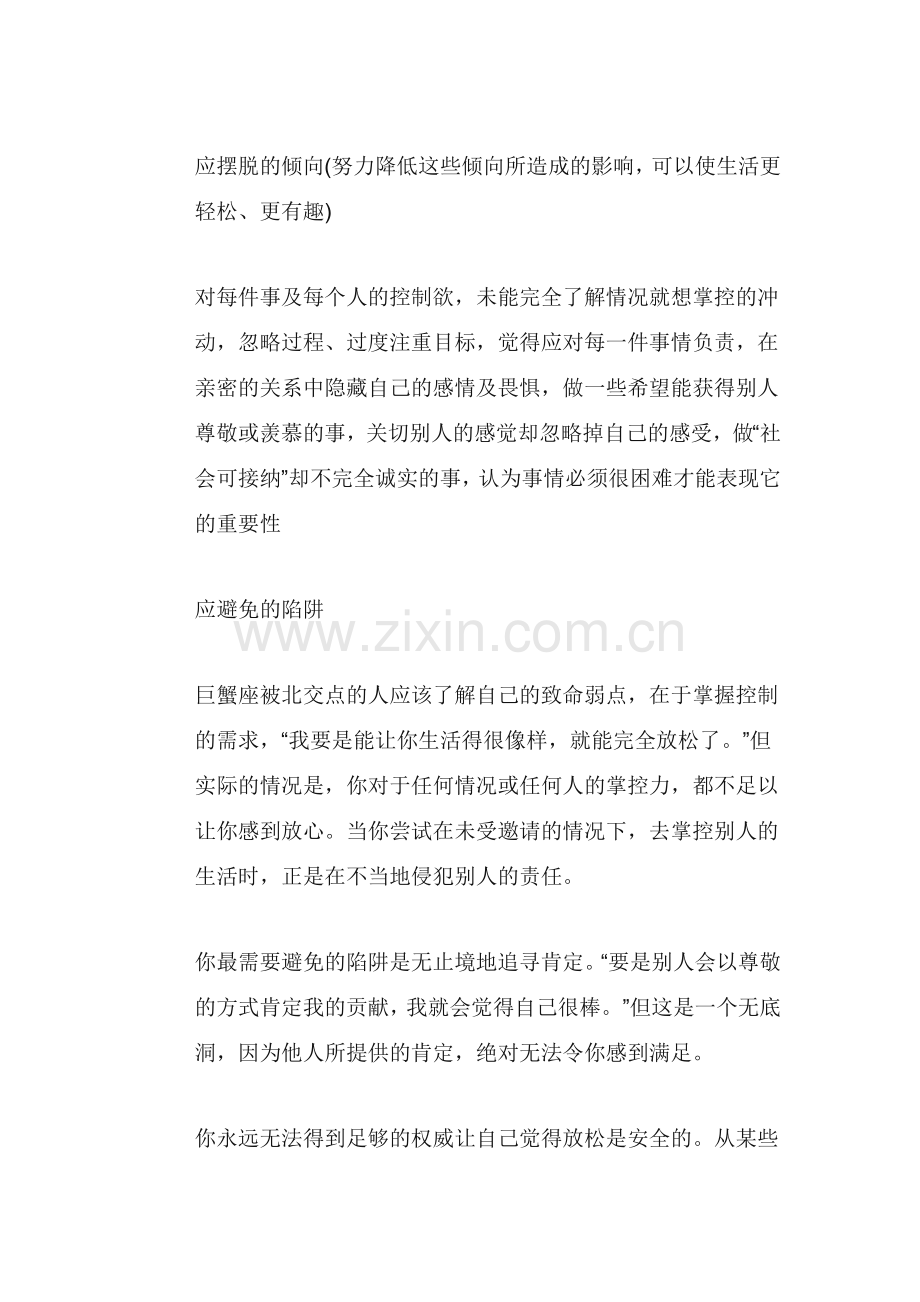 北交点在巨蟹座.doc_第2页