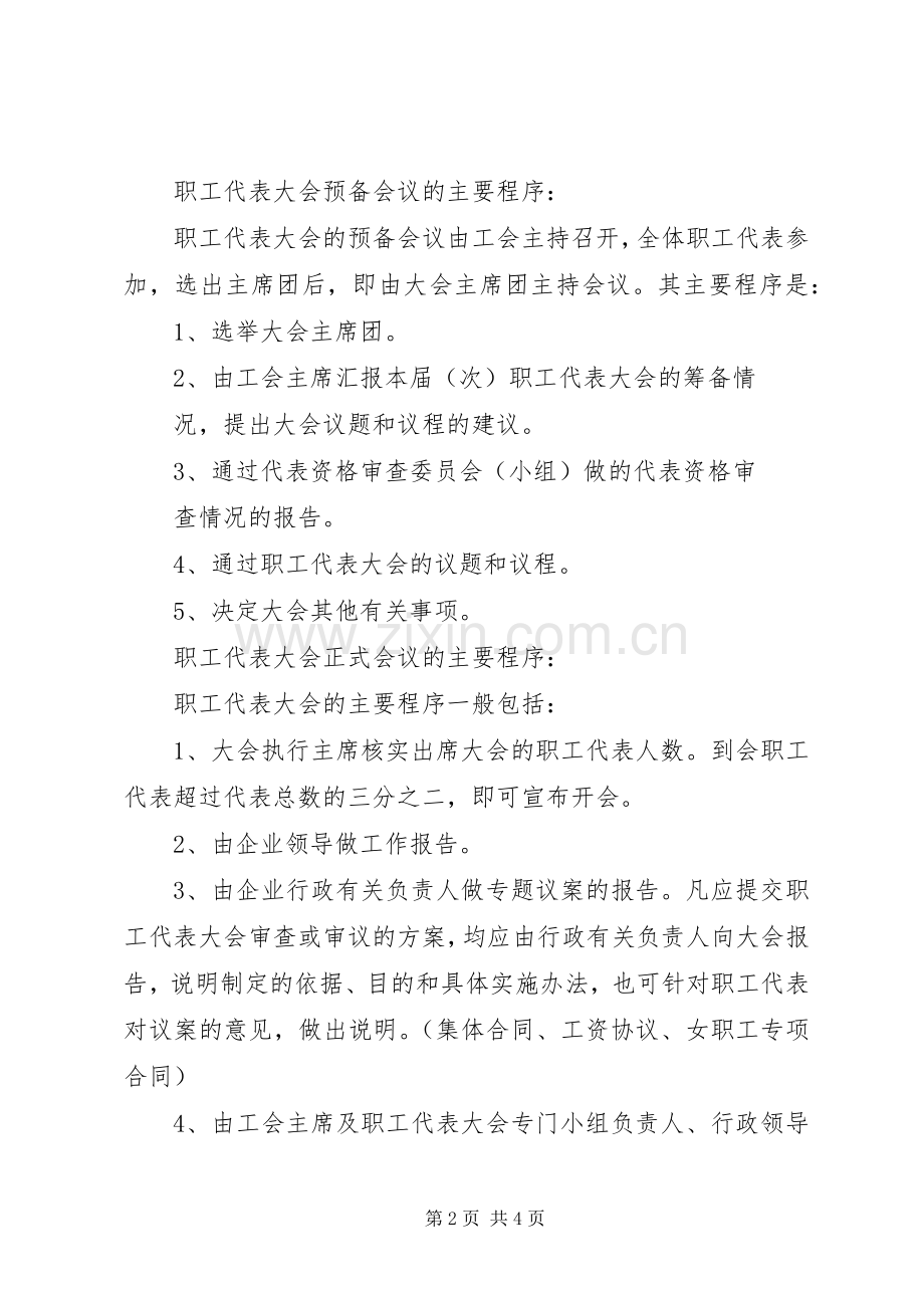 煤矿整合主要工作程序5篇 (2).docx_第2页