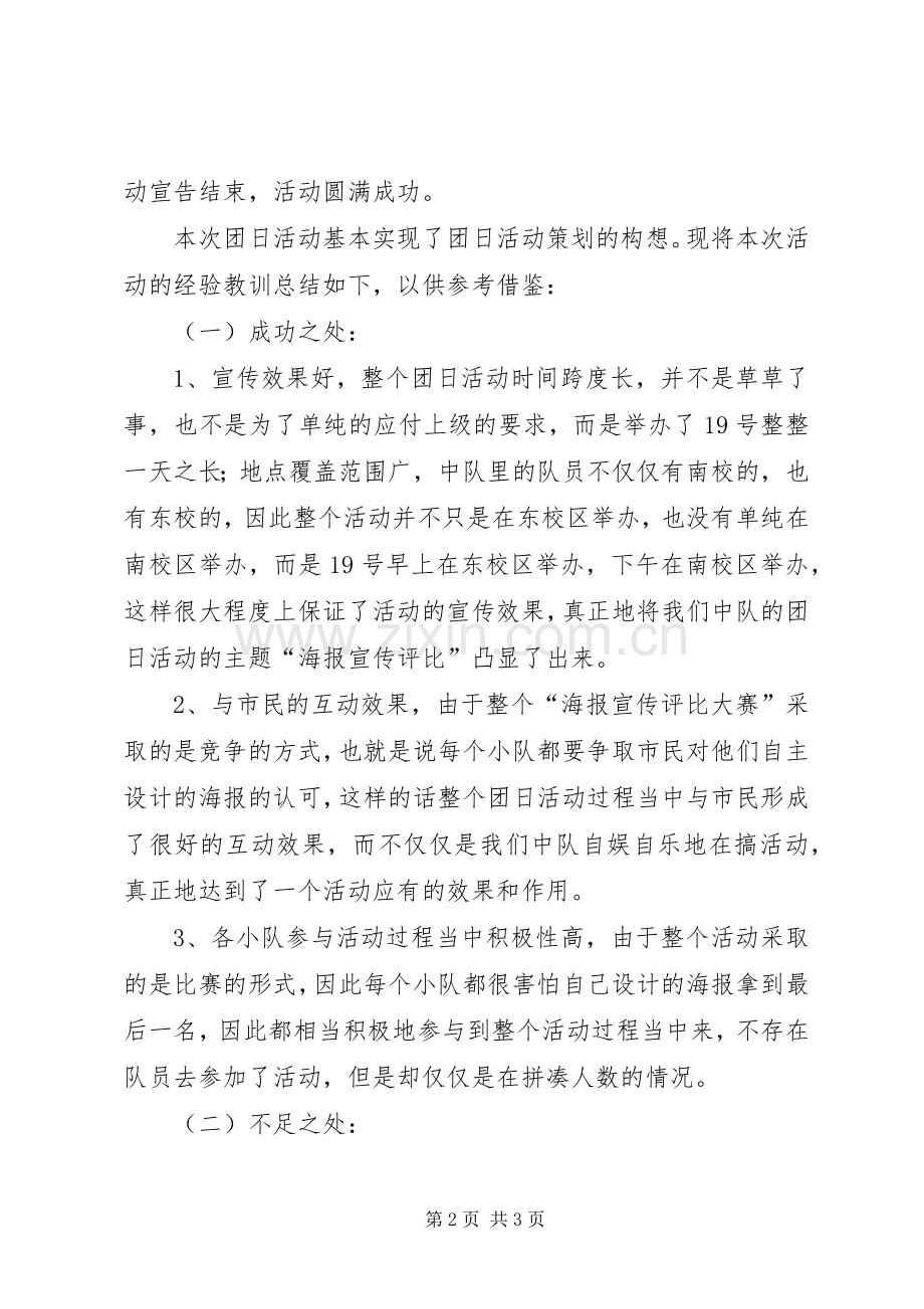 团日活动通讯稿范文 (2).docx_第2页