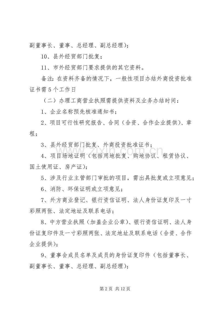 外经贸局人事调研材料 (2).docx_第2页